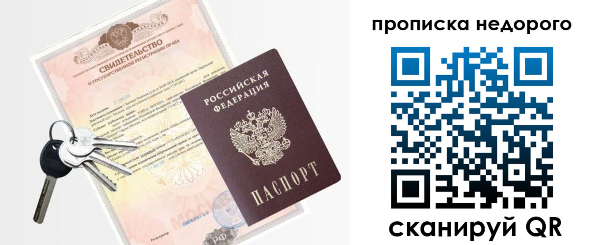 временная регистрация гарантия в Ангарске